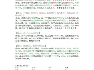 A screenshot of a handout in Chinese. Characters are either in black, green, or red.