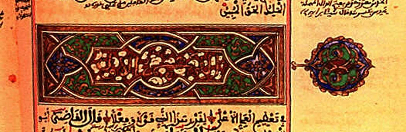 A section of illuminated manuscript featuring a decorative rectangular banner with intricate geometric patterns, surrounded by arabic calligraphy.